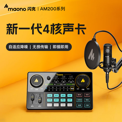 直播唱歌声卡全套闪克AM200