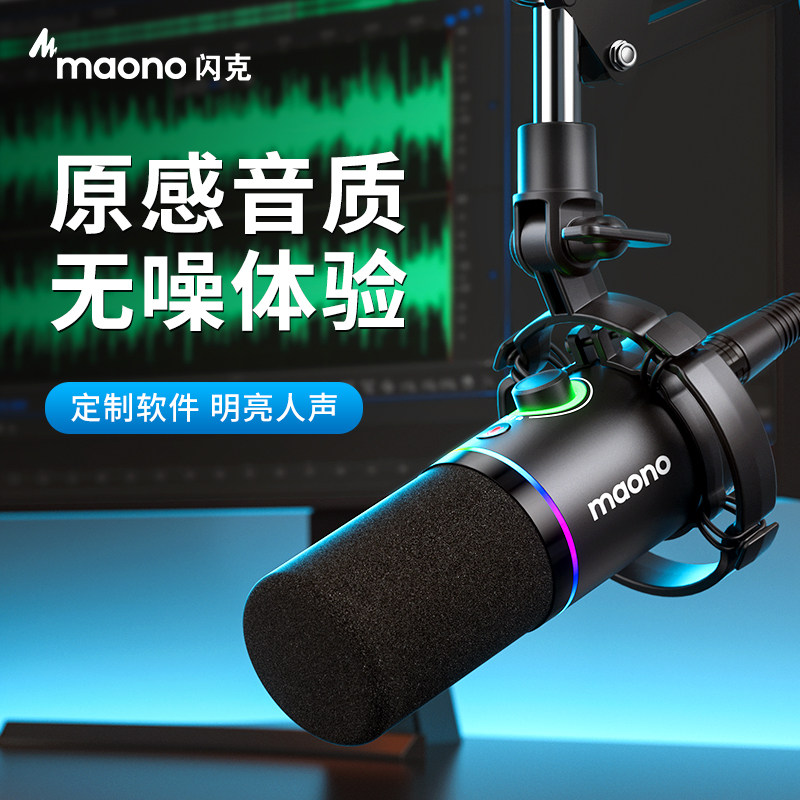 maono闪克PD200X动圈麦克风录音配音麦主播直播电脑台式闪客话筒怎么样,好用不?