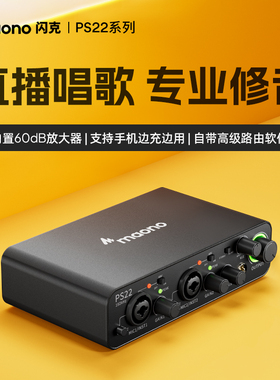 maono闪克PS22高级声卡唱歌专用直播闪客专业电脑吉他乐器录音