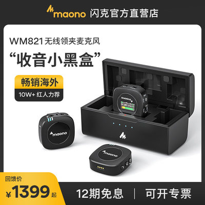 maono闪克WM821直播无线领夹麦