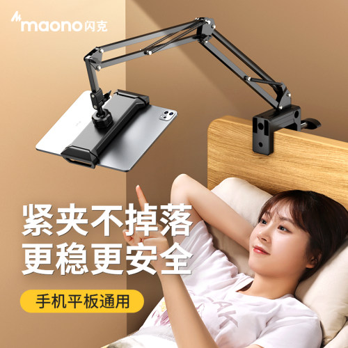 Maono闪克手机平板懒人支架