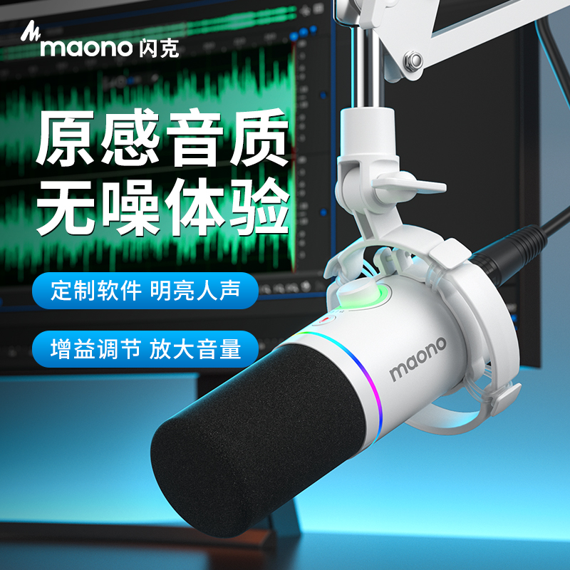 maono闪克PD200X动圈麦克风录音配音麦主播直播电脑台式闪客话筒 影音电器 麦克风/话筒 原图主图