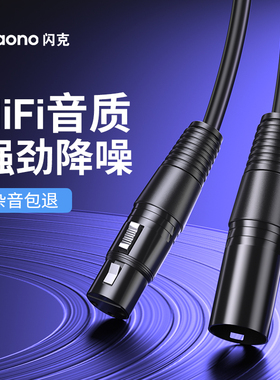 闪克卡农线公对母卡龙公母xlr平衡音频音箱电容话筒专用卡侬头