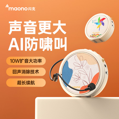 10W大功率超大音量丨智能防啸叫丨20H续航