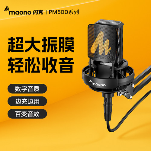 maono闪克直播电容k歌sxlr麦克风