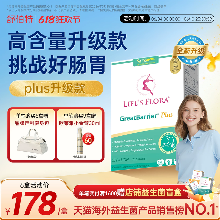 舒伯特益生菌Plus孕期养胃粉复合调理肠胃孕妇官方旗舰店成人专用