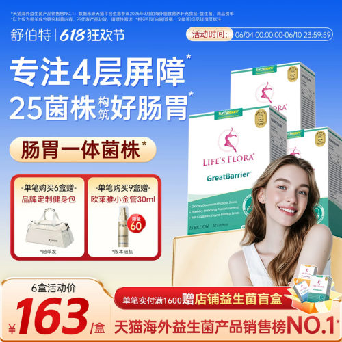 【官旗】舒伯特益生菌呵护肠胃