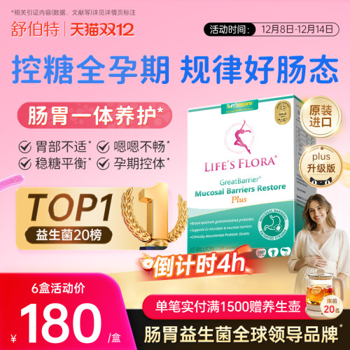 舒伯特益生菌plus养胃粉谷氨酰胺