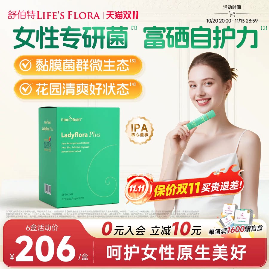 舒伯特宝西兰富硒益生菌女性活性维b私处菌群小花园护理乳酸杆菌