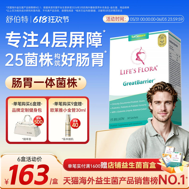 舒伯特益生男性菌养胃粉大人调理肠胃肠道冻干粉成人官方旗舰店
