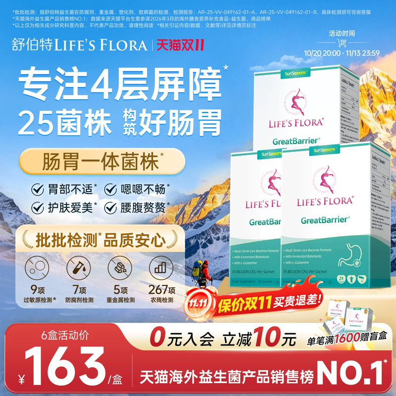 [3盒起]舒伯特益生菌养胃粉大人调理肠胃肠道孕妇孕期成人专用