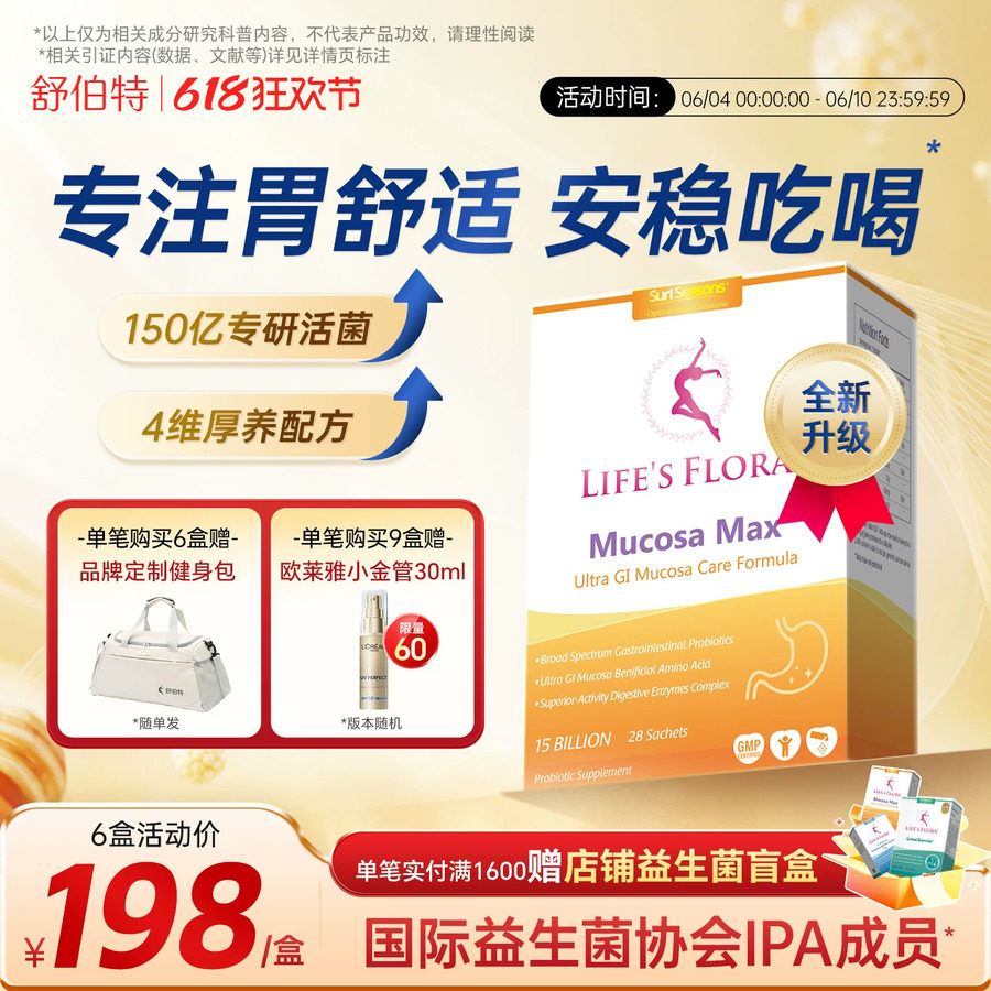 舒伯特金护卫益生菌养胃粉大人成人调理肠胃消化酶谷氨酰胺