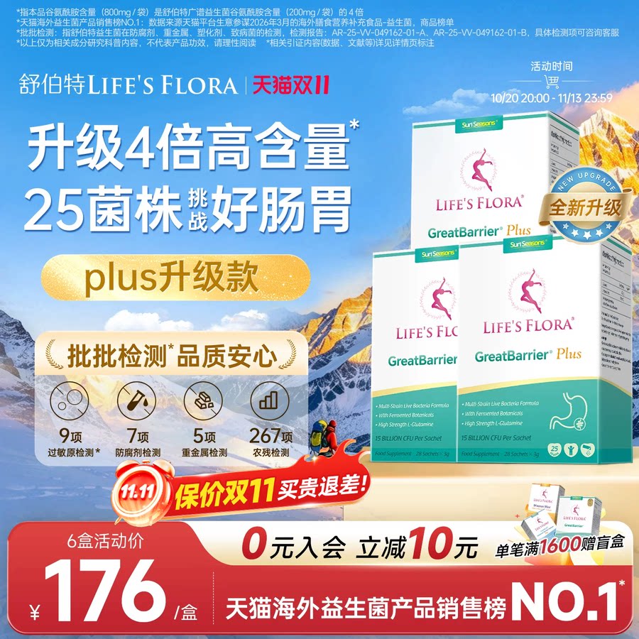[3盒起]舒伯特益生菌Plus养胃粉成人大人调理肠胃孕妇复合进口
