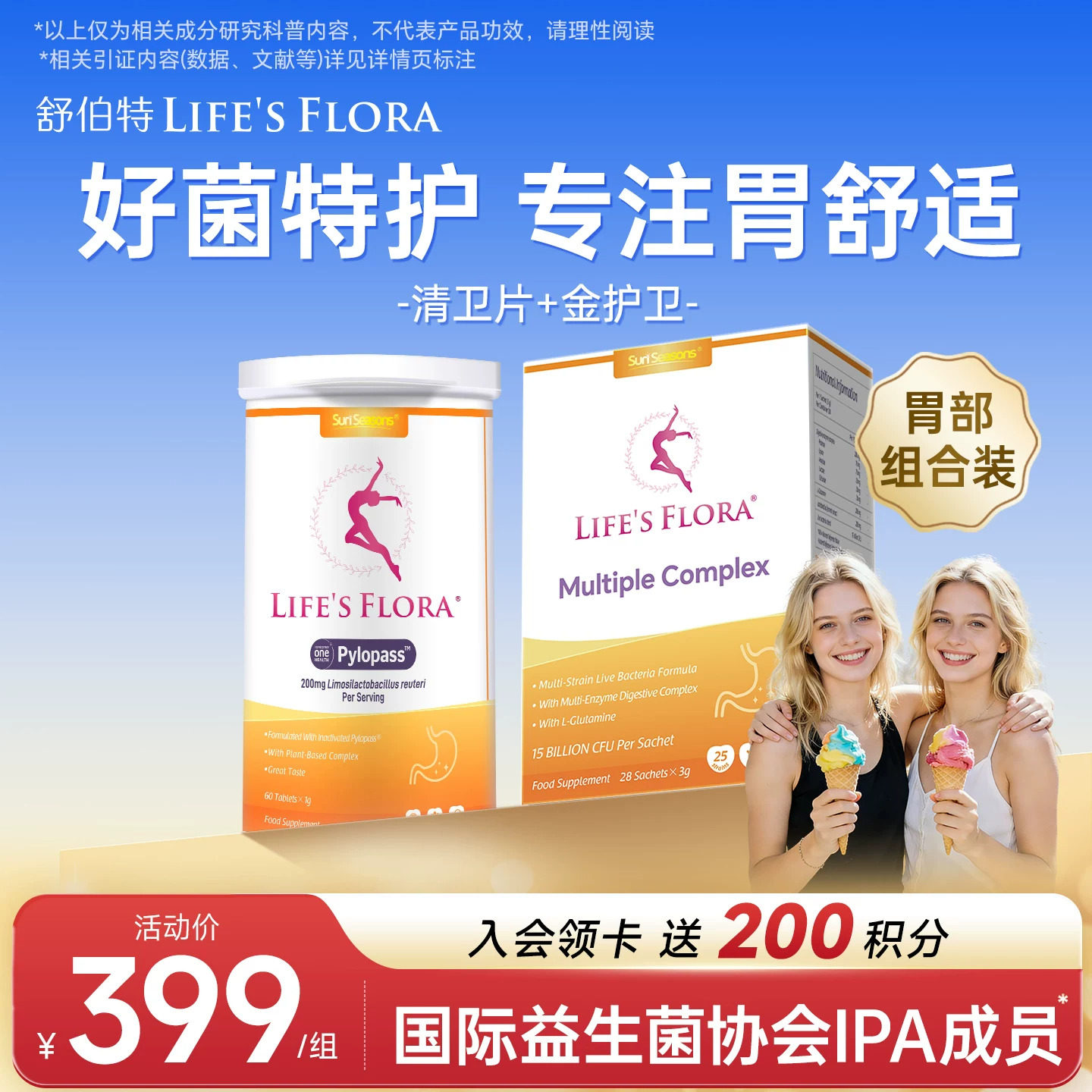 [组合]舒伯特益生菌金护卫清卫片调理肠胃部官方旗舰店口腔养胃粉