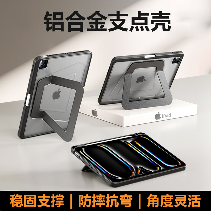 适配苹果2026iPadAir8支点壳十一代Pro11英寸防摔Air4/5/6/7铝合金双支架mini6/7内置笔槽十代10.9平板保护套