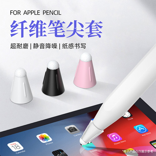 适用于苹果applepencil纤维笔尖ipencil电容笔保护套一二代1/2静音防滑耐磨iPad替换笔头触控书写流畅纸质感-封面