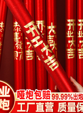 开业礼炮礼花乔迁之喜开工大吉礼筒炮开业气氛布置进宅庆典礼泡筒