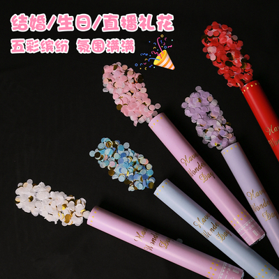 礼炮结婚礼花筒创意生日礼花道具彩带花瓣雨派对直播间手持喷花筒