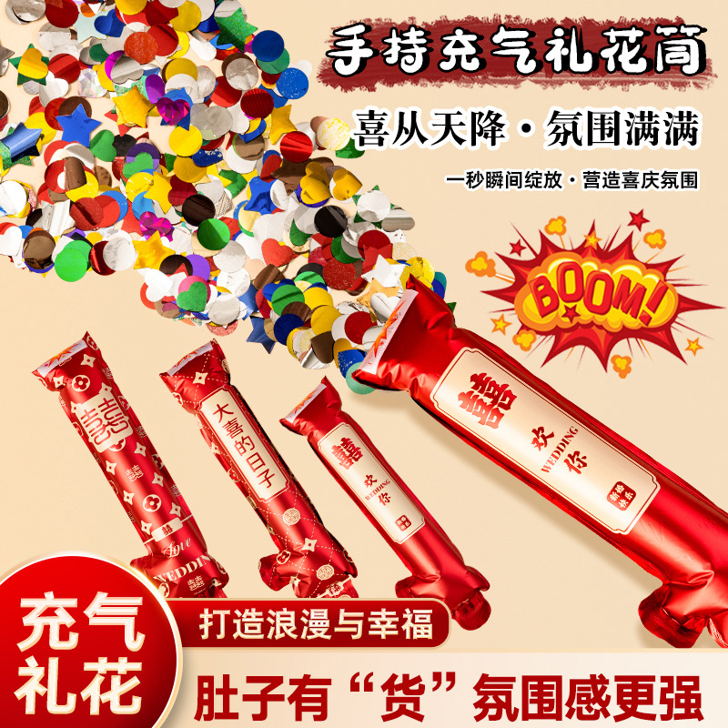 结婚接亲小礼花堵门道具小游戏