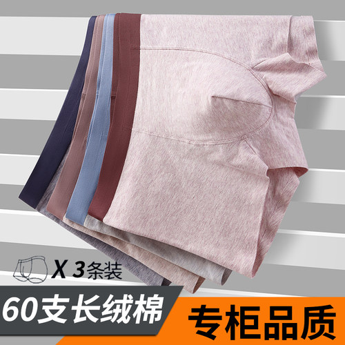 男士内裤中腰透气5A级抗菌纯色棉质平角裤60支新疆长绒棉无痕高支