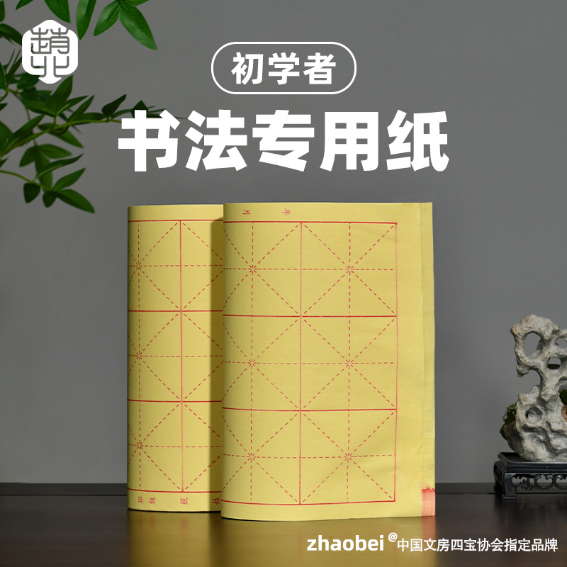 赵北毛边纸天然竹浆加厚专用纸