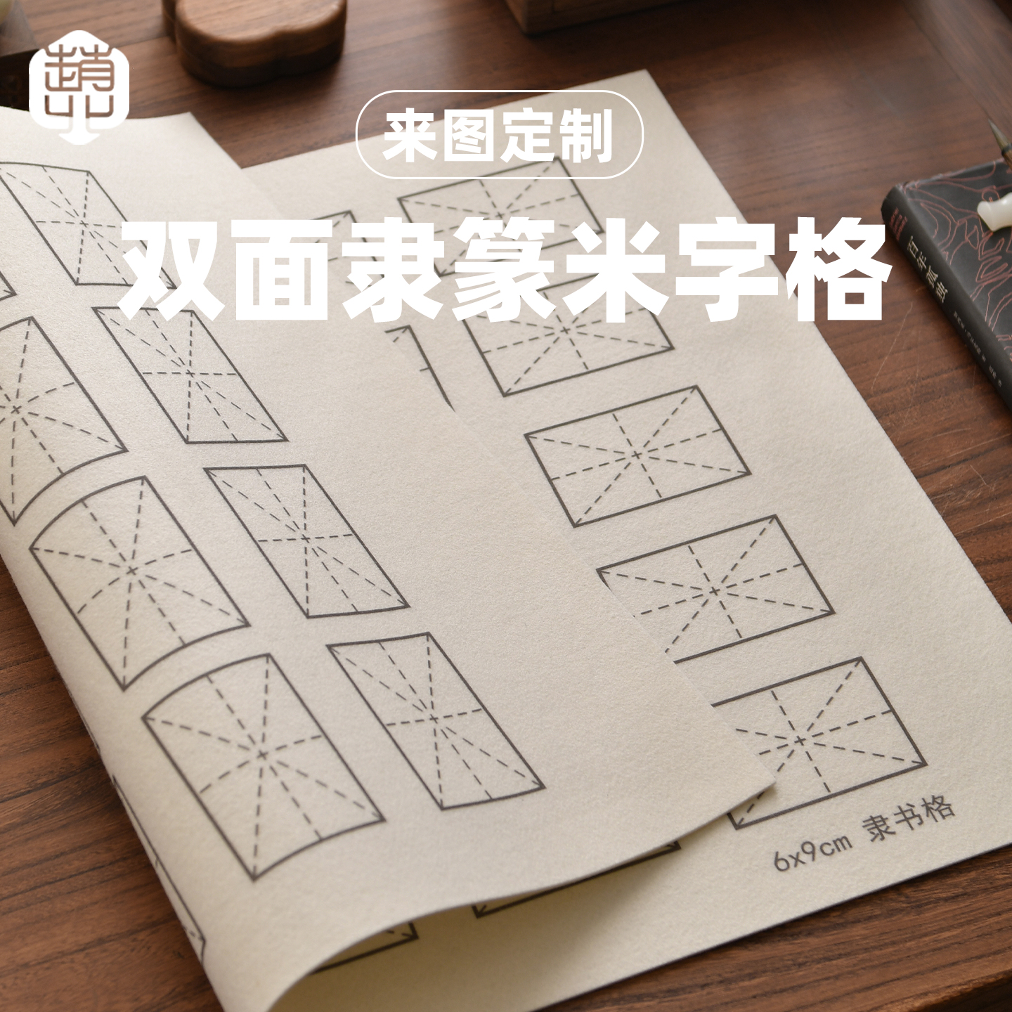 赵北双面米字格羊毛毡书法垫