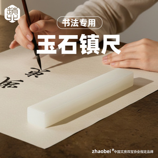 赵北玉石镇尺纸镇文房四宝摆件天然阿富汗玉书法压纸专用工具实心雕刻文房镇纸压书神器优雅之选