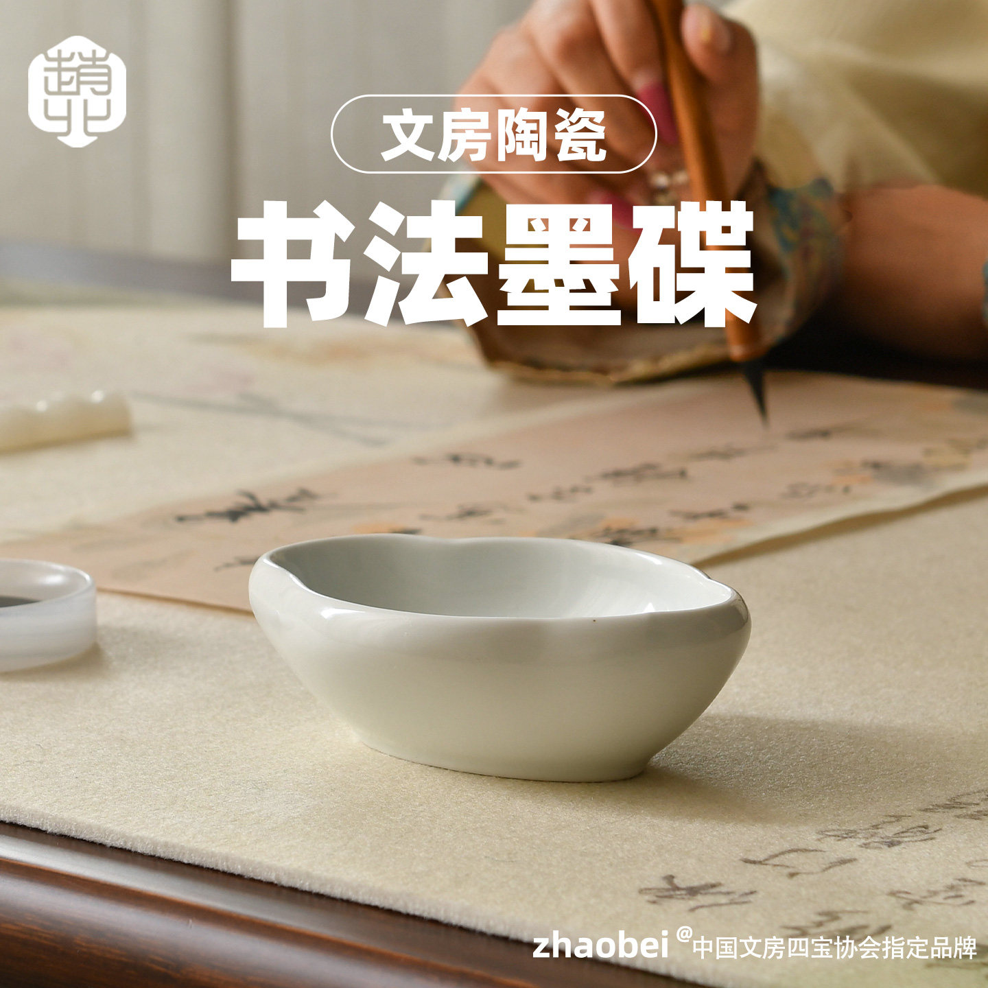 赵北书法专用祥云陶瓷墨碟