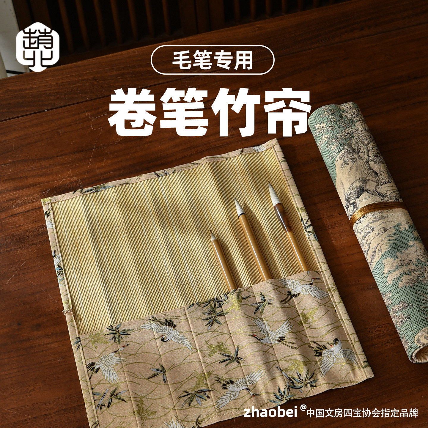 赵北提花竹帘毛笔卷笔袋便携