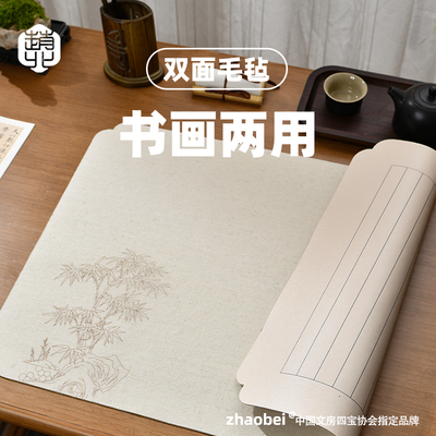 赵北书法专用毛毡垫双面国风书画垫彩绘羊毛毡书法垫85%羊毛画毡
