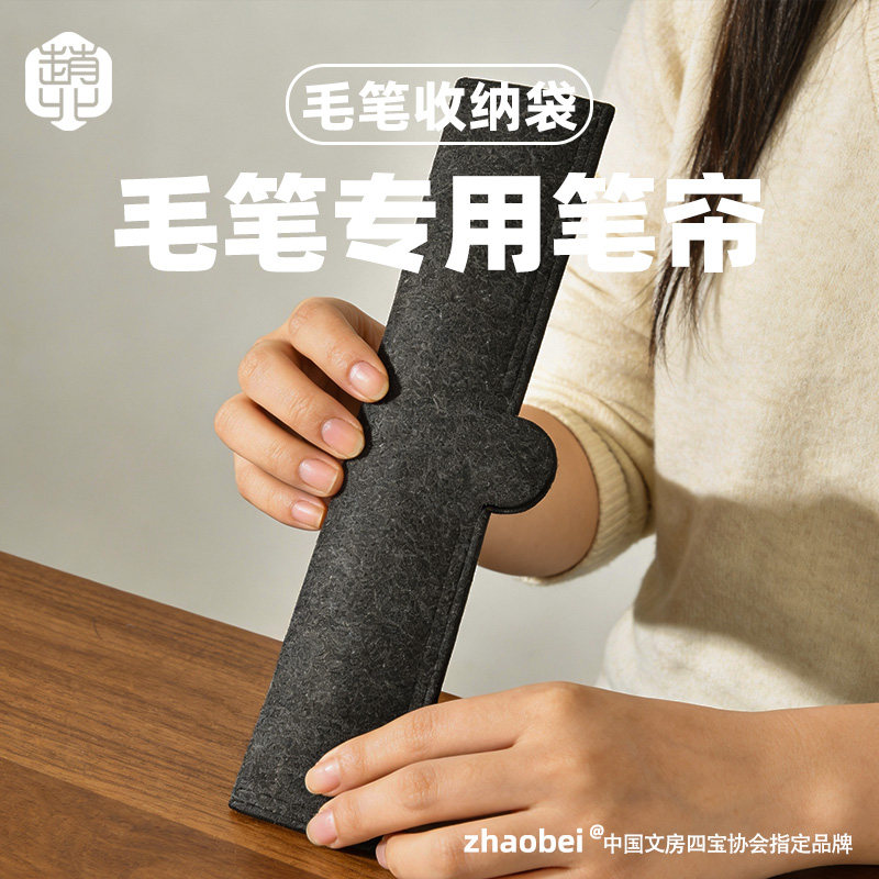 赵北新款毛笔书法专用笔帘卷笔袋书法收纳整理文房四宝国学摆件专业书桌整理毛笔盒书画用品专用便携毛笔袋,文具电教/文化用品/商务用品,笔帘,淘宝优惠券,粉丝福利购,淘宝优惠卷