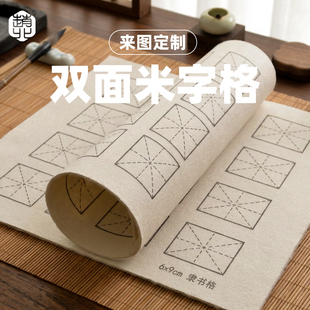 赵北新款双面米字格隶书格子毡书画毛毡垫书法考级格子垫初学者格子垫毡打格神器写毛笔字的暗格书法垫