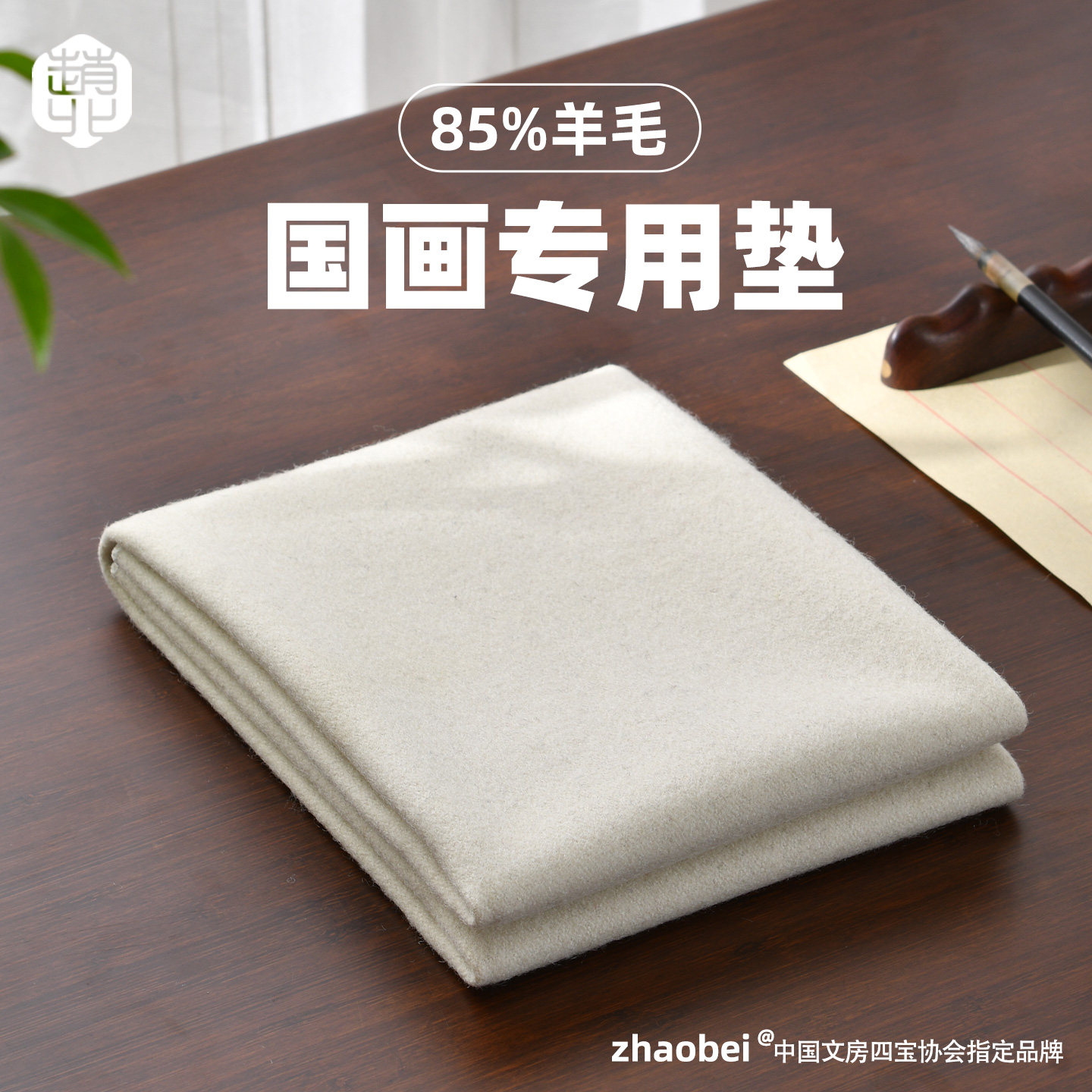 赵北书法毛毡国画专用垫文房四宝毛笔字毛毡垫书法专用精品画毡毯