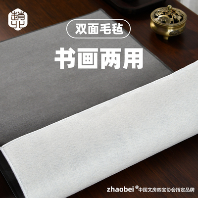 赵北双面书画毛毡垫书法专用垫毛笔毡垫文房四宝羊毛毡书法垫布写