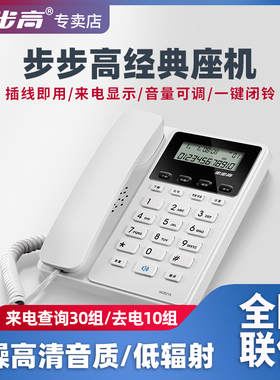 步步高电话机免电池有线固定电话座机经典家用办公固话HCD213
