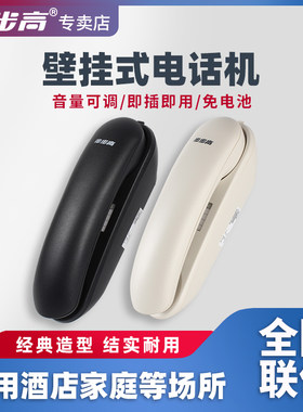 步步高126T电话壁挂家用商用防水