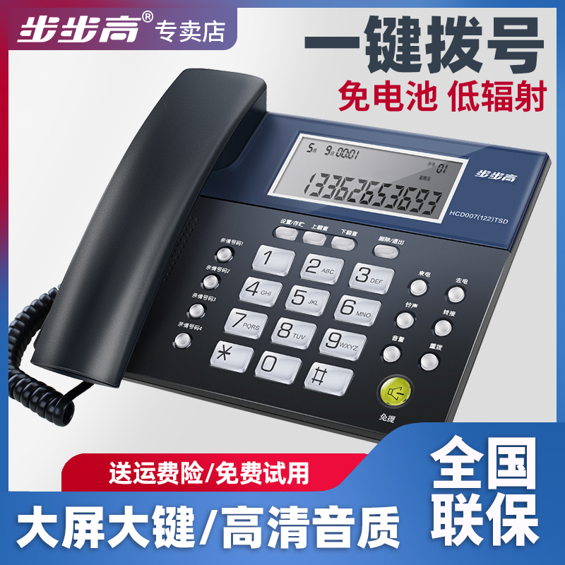 步步高电话机座机家用一键拨号