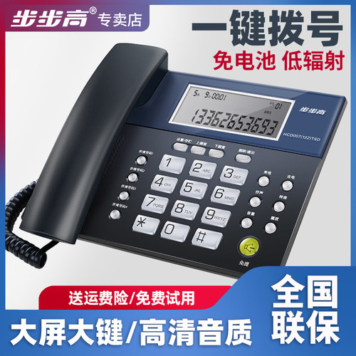 步步高电话机座机家用一键拨号