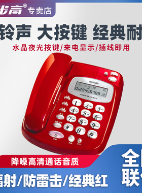 步步高电话机家用办公座机来电显示 大音量 有线老人固定电话6132