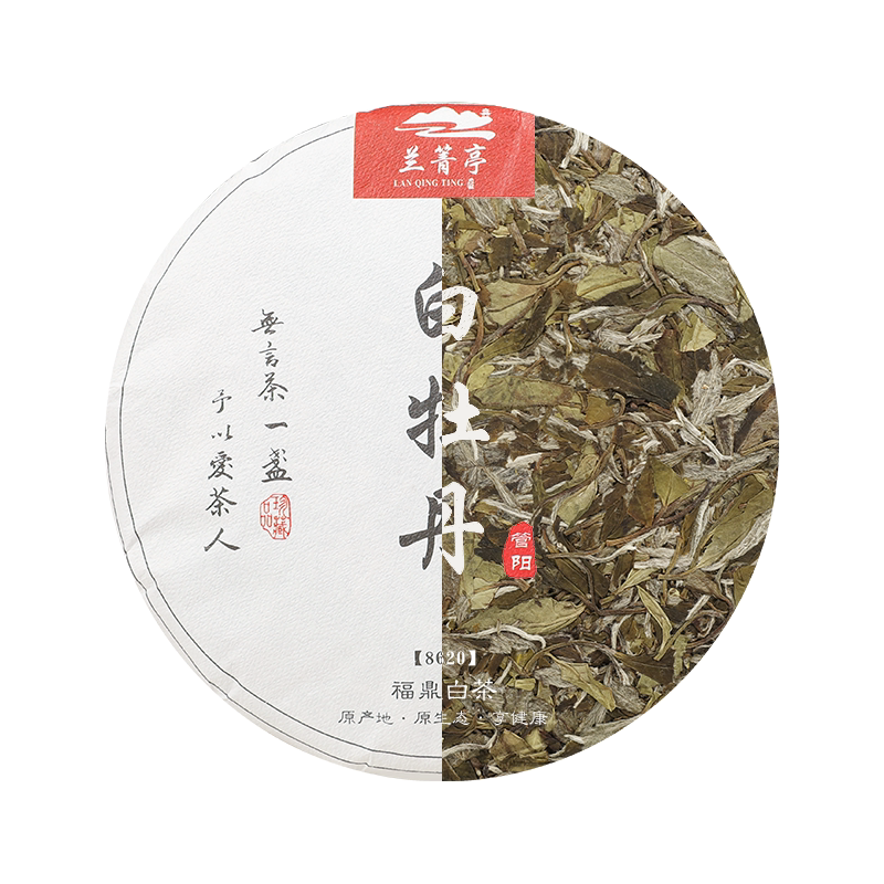 兰箐亭福鼎白茶白牡丹茶饼高山白茶饼福建高山茶花香白茶冰糖甜
