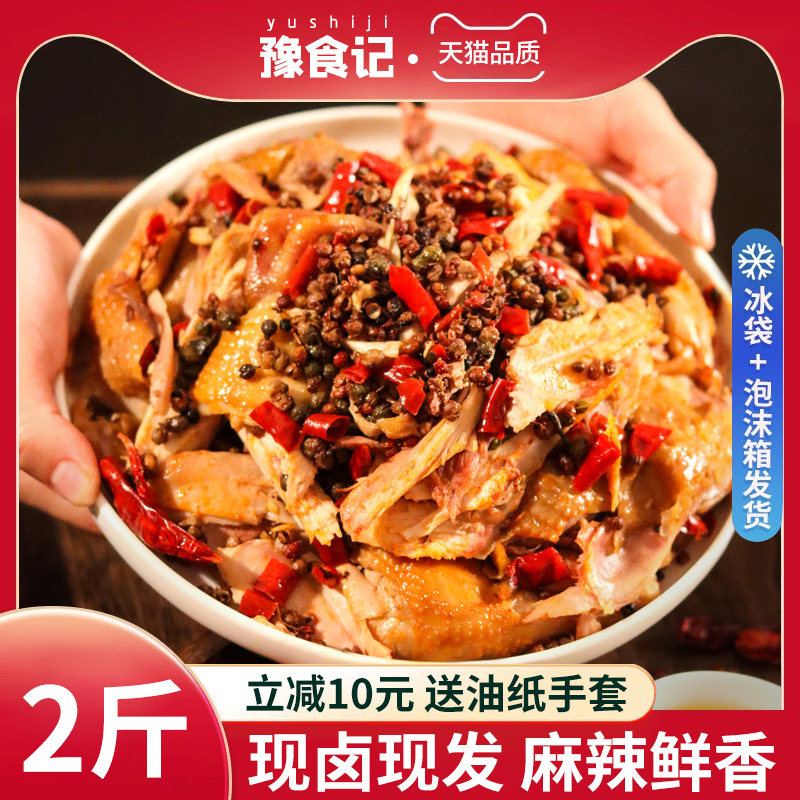 正宗麻椒鸡手撕椒麻鸡整只河南特产烧鸡麻辣鸡熟食真空即食1000g