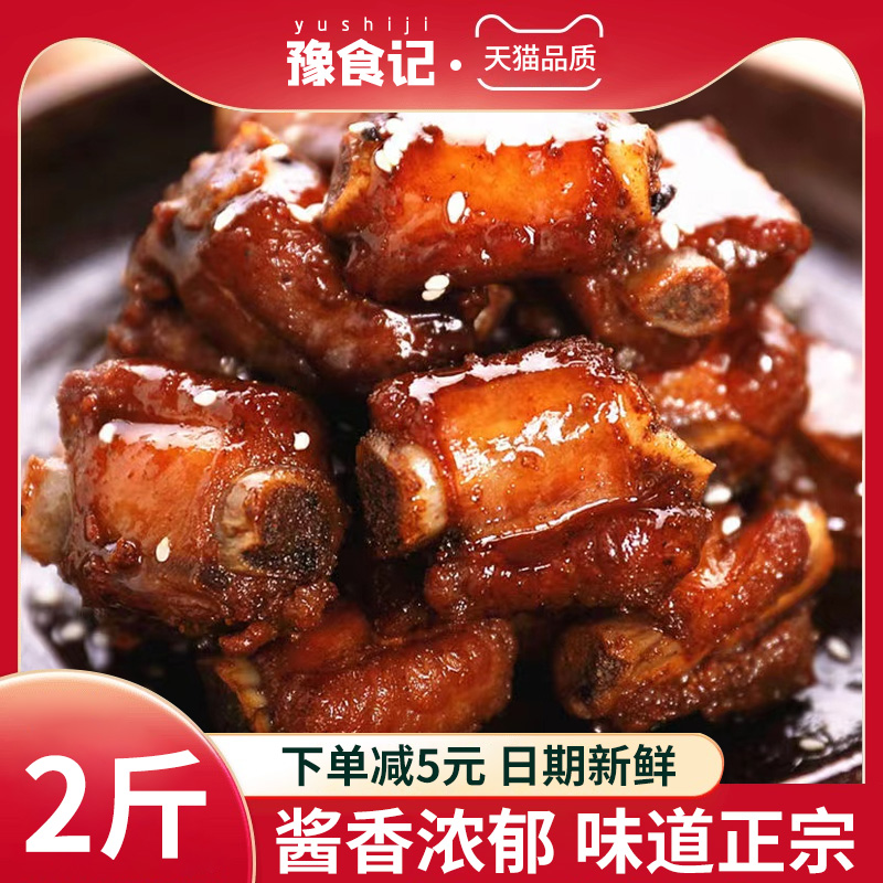 正宗酱排骨即食肉食熟食真空糖醋红烧酱排骨下饭菜卤肉卤味零食