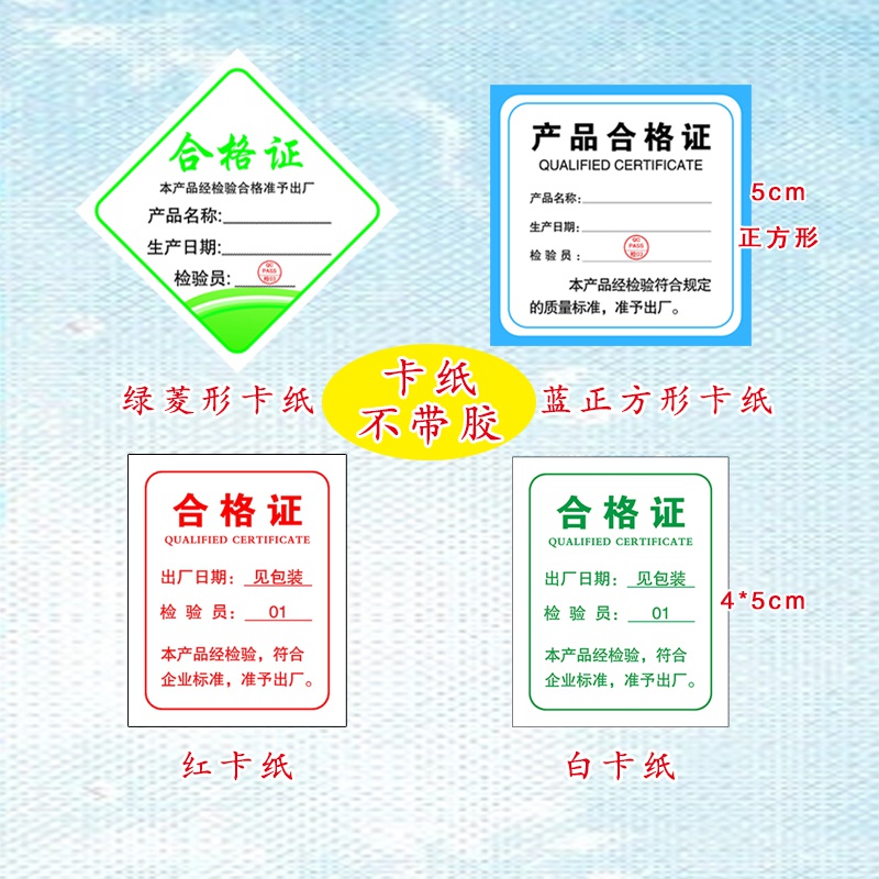 产品合格证贴纸商品检验标签不干胶卡通用镭射质检贴绿色食品安全