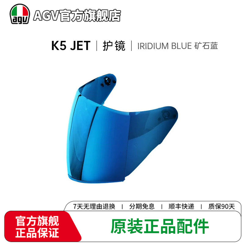 AGV K-5 -JET头盔配件摩托车半盔镜片护目镜个性头盔防雾膜