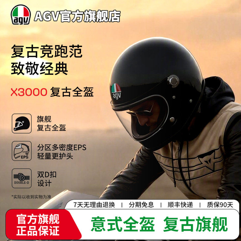 AGVX3000复古摩托机车全盔										