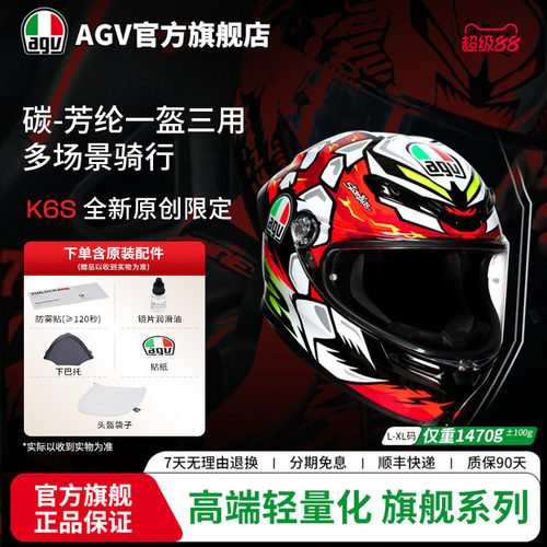 AGVK6S新品版画多场景全能头盔