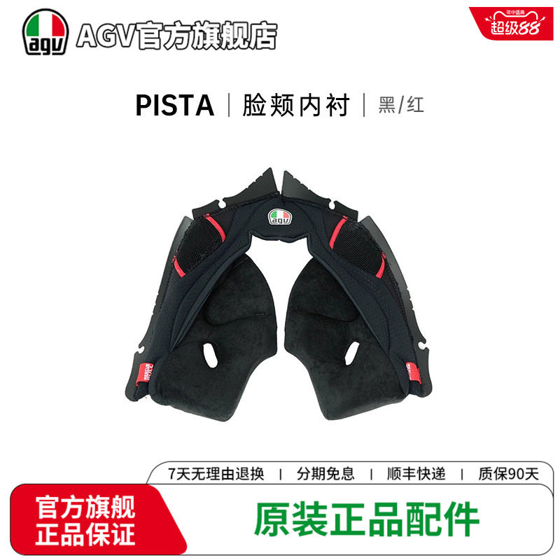AGV摩托车头盔内棉配件图片
