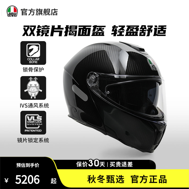 AGV碳纤维揭面盔官方旗舰店正品