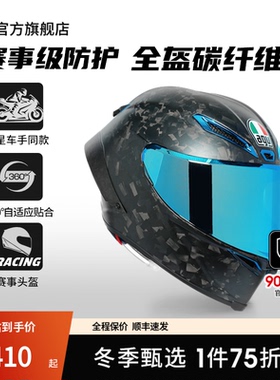 AGV PISTA GPRR碳纤维机车摩托全盔头盔四季通用限定花色