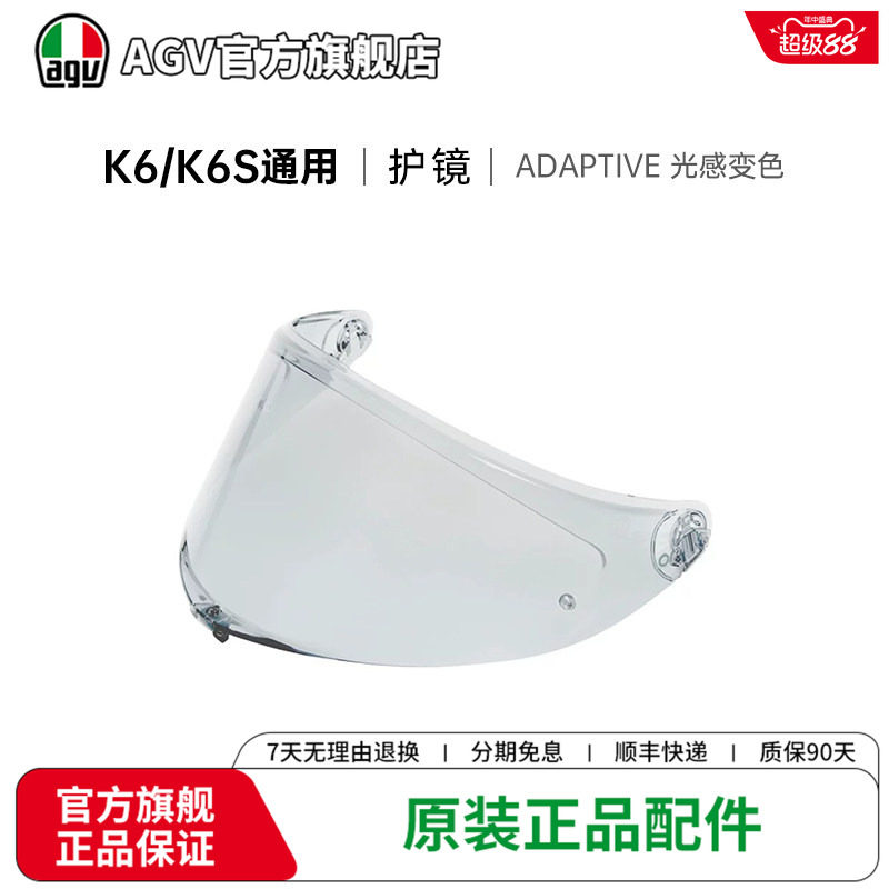 AGVK6头盔镜片护目镜防雾防强光图片